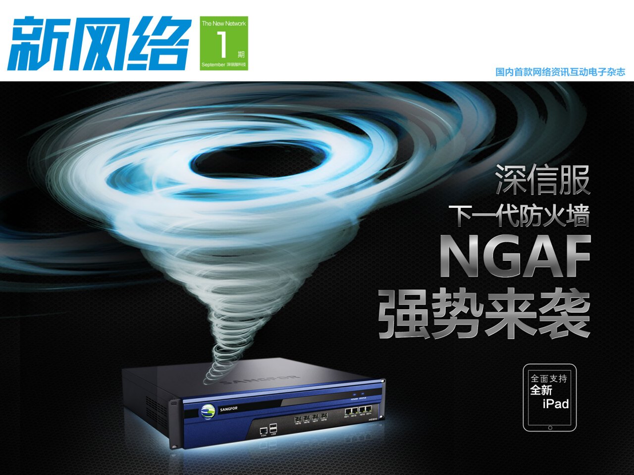 新网络