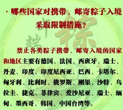 23个国家和地区禁止粽子入境 