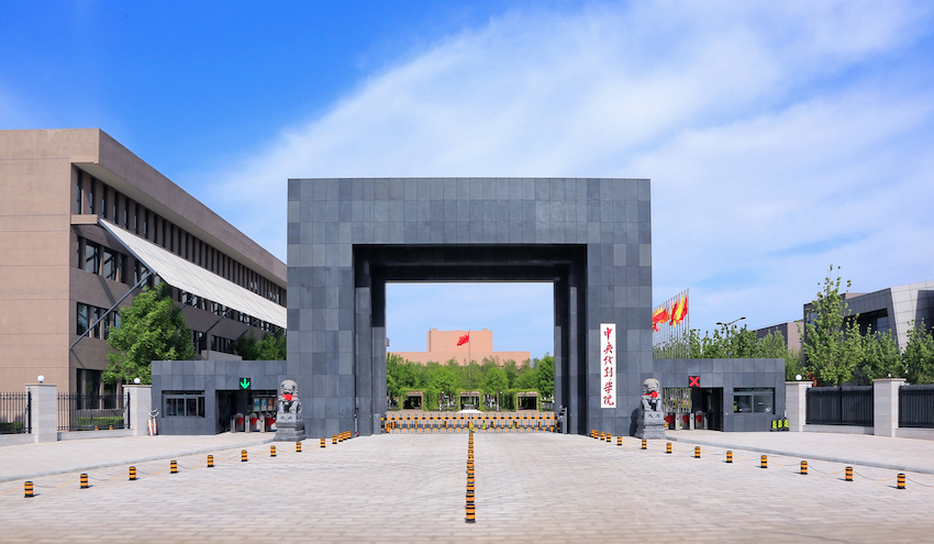中央戏剧学院昌平校区