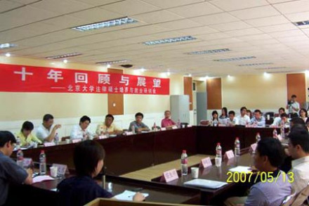 法律硕士培养会议