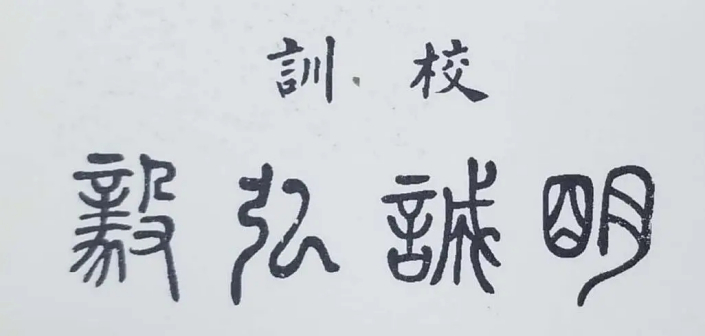 国立武汉大学校训