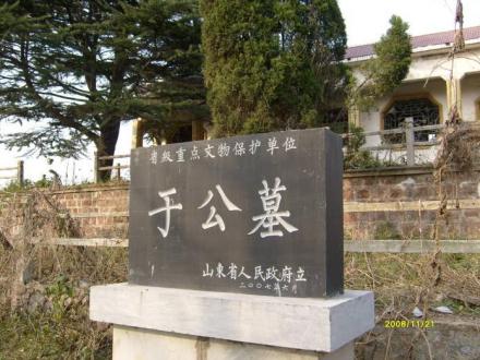 于于公墓公墓