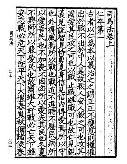 《司马法》内页