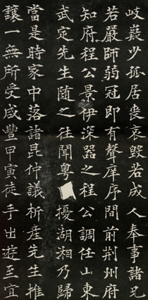 杨守敬书法（楷书）