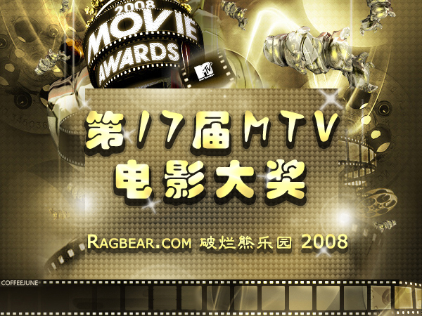 MTV电影大奖