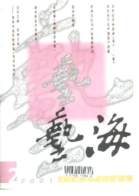艺海