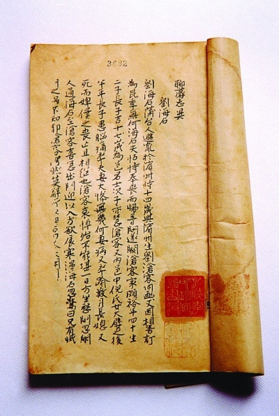 蒲松龄手稿