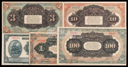 1917年哈尔滨华俄道胜银行纸币戈比卢布全套