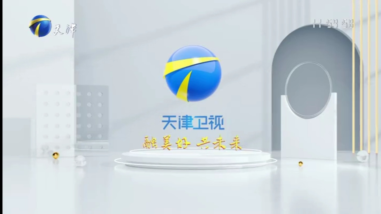 天津卫视
