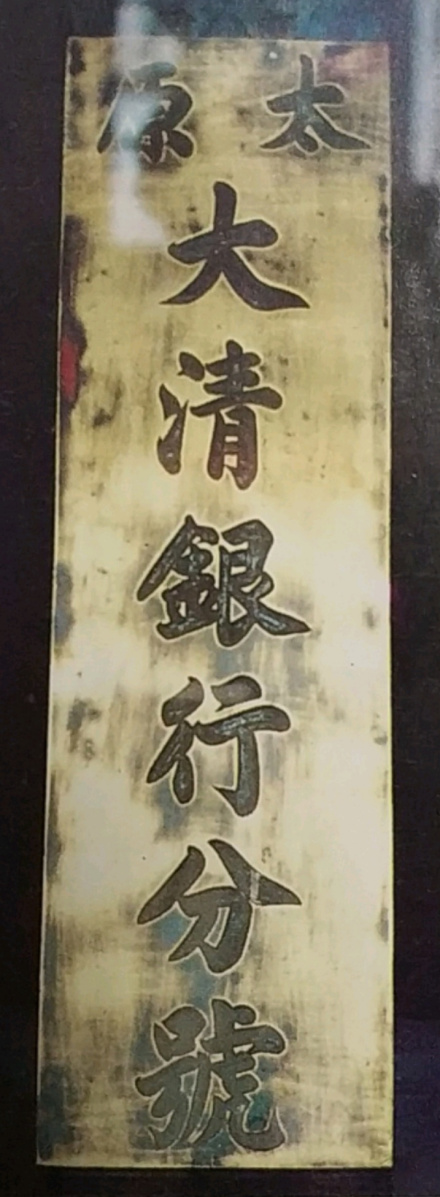 牌匾