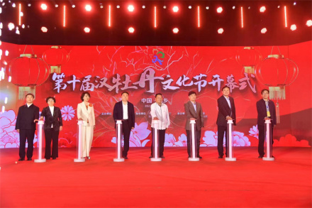 第十届汉牡丹文化节开幕式