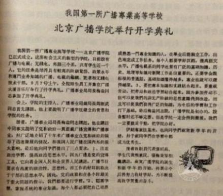 《广播业务》1959年第 9 期刊登的报道