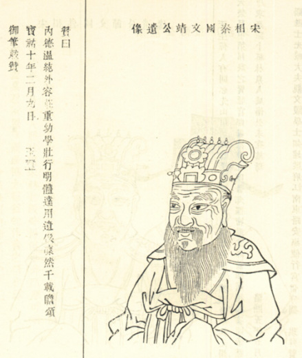 魏了翁头像 