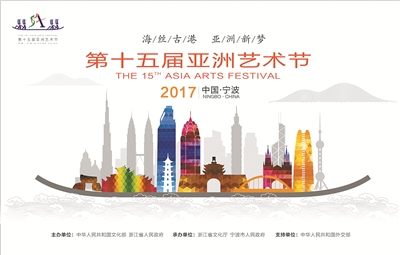 第十五届亚洲艺术节