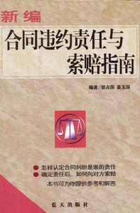 违约责任