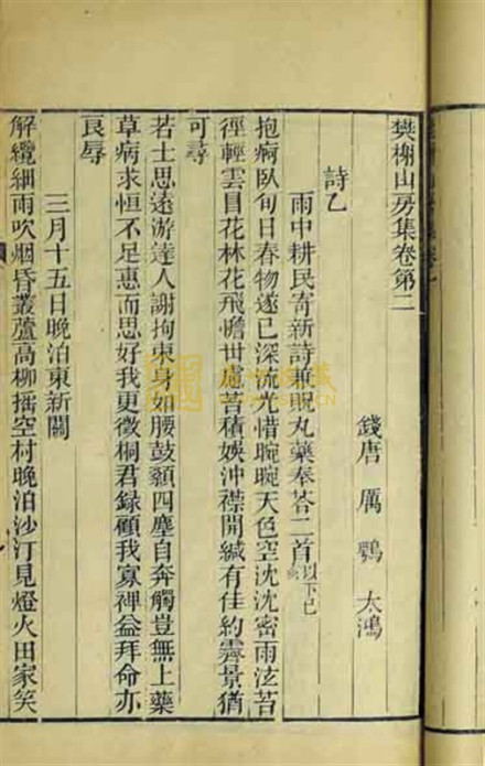《樊榭山房集》
