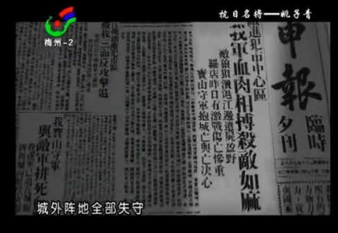 纪念姚子青将军