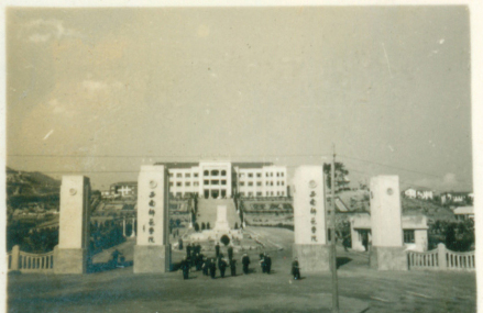 西南师范学院时期校门