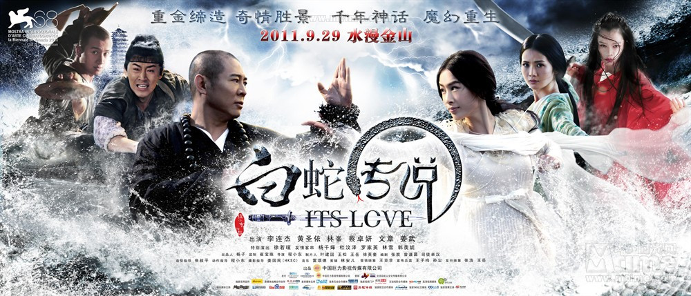 《白蛇传说》海报