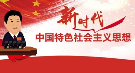 新时代