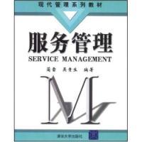 服务管理