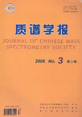 《质谱学报》
