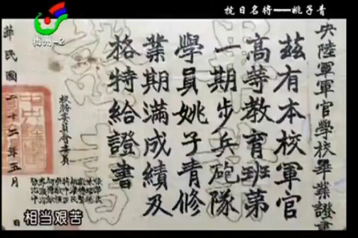 纪念姚子青将军