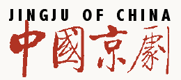 《中国京剧》杂志标题