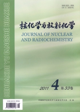 《核化学与放射化学》