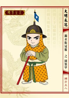 大明衣冠