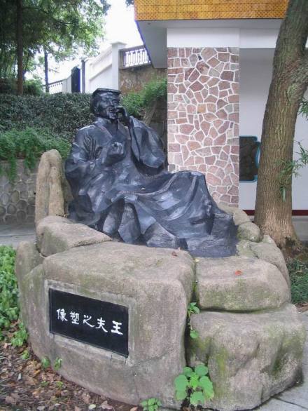 王夫之塑像 