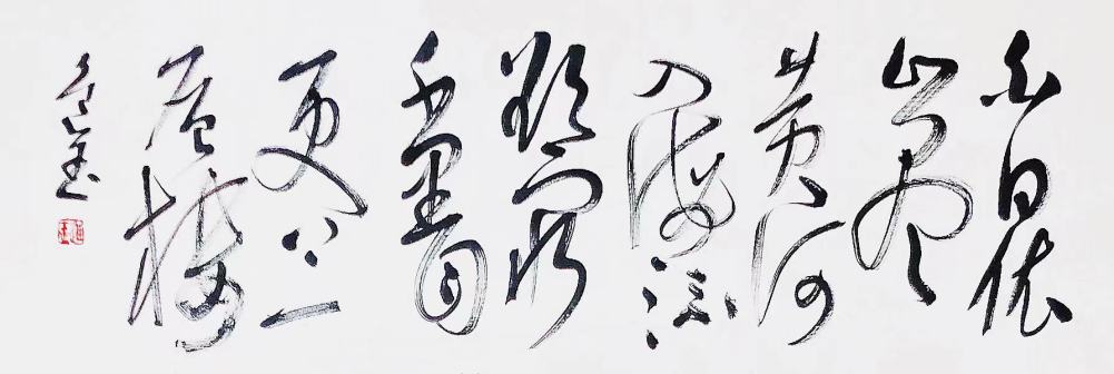 王进玉（中国书法网供图）