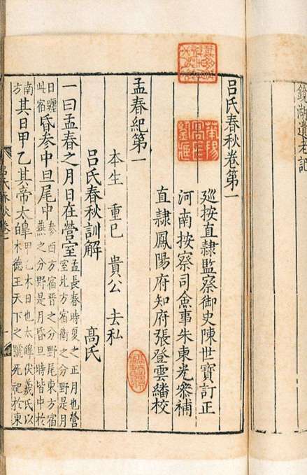 《吕氏春秋》