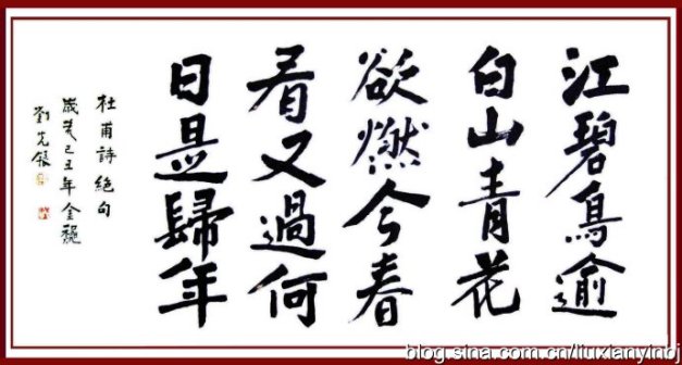 刘先银书画作品