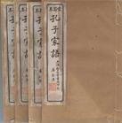 《孔子家语》
