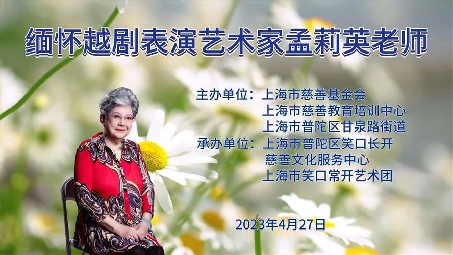 孟莉英老师追思会 