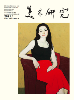 美术研究