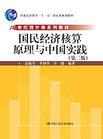 经济核算