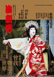 云の绝间姫 尾上菊之助