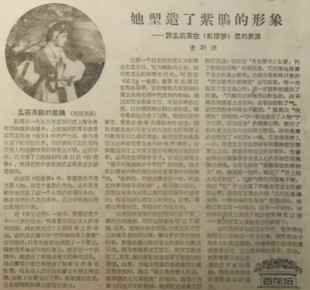1962年2月18日，《解放日报》发表评论孟莉英表演艺术