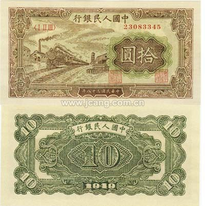 49版工人和农民10元