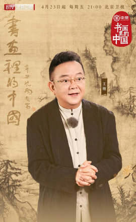 王刚