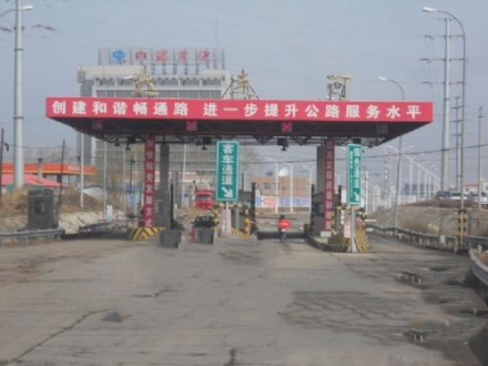 达连河镇收费站