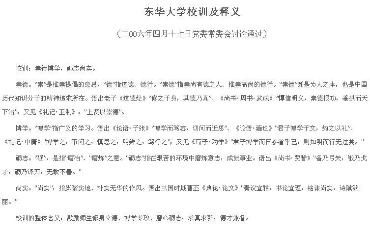 东华大学校训及释义