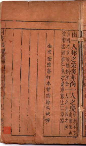 《书经集传》卷六 版心“萬暦二十五年刊”
