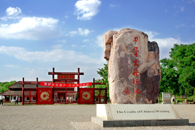 殷墟宫殿宗庙遗址
