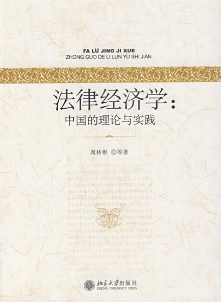 法律经济学