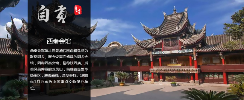 自贡市风光