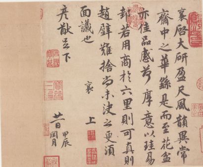 行书《致彦猷尺牍》,又称《大研帖》,台北故宫博物院藏