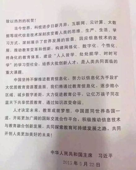 习近平主席贺电辞